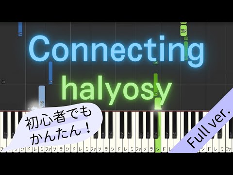 【Full ver.】 【簡単 ピアノ】 Connecting / halyosy feat. Vocalist 【Piano Tutorial Easy】