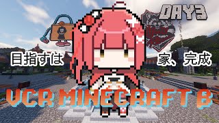 【VCRマイクラ】3日目も楽しみ🌟おうち完成しよう！【心白てと / ネオポルテ】