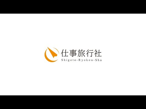 その道のプロに 今の仕事につくまでの経緯を聞いていく部屋