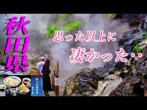 注）再投稿【秋田旅1泊2日前編】秋田の絶景と名所巡り。稲庭うどんの喉越しが凄かった！小安峡｜稲庭城｜稲庭うどん｜石孫本店｜鹿島様｜秋田県湯沢市