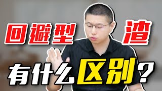 回避型男人=渣男？這類喜歡當"縮頭烏龜"的人，親密時究竟在渴望些什麼？/情感/戀愛