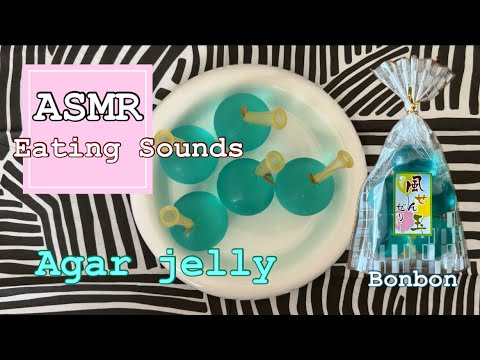 風せん玉ゼリー♡サイダー味を食べる【咀嚼音/Eating sounds/ASMR】#寒天ゼリー#食べる音#mukbang