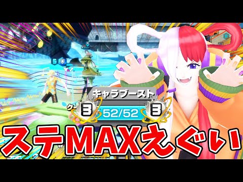 【バウンティラッシュ】理論値MAXウタ！硬すぎる耐久力で無双！