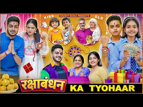 RAKSHA BANDHAN KA त्यौहार || Rachit Rojha