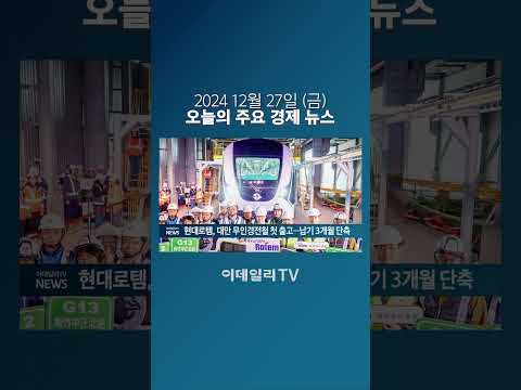 현대로템, 대만 무인경전철 첫 출고... 납기 3개월 단축 (20241227)