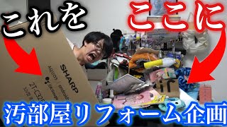 【リフォーム】置き場が無く半年放置された新品のテレビをついに設置します