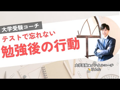 勉強後にこれやると点数が上がります✨