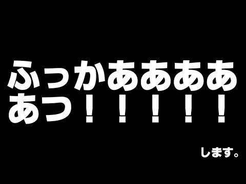 【ご報告】ふっかあああああつ！！！！！します。