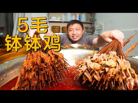 Sichuan Skewer 0.5 Yuan per String, Full of Red Oil and Chili! All-You-Can-Eat for a Few Bucks!