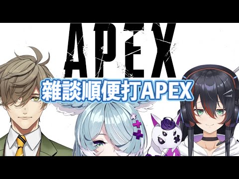 【彩虹社中文】沒有技術性質的APEX娛樂場，其實聊天才是這次連動的重點啦【Elira Pendora/Oliver Evans/Mika Melatika】