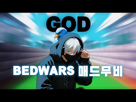 배드워즈 매드무비 MONTAGE GODS [Newjeans Official]