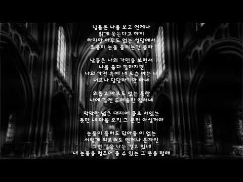 눈물이 흘러도 461번 (김태진 베난시오) - 캐뮤