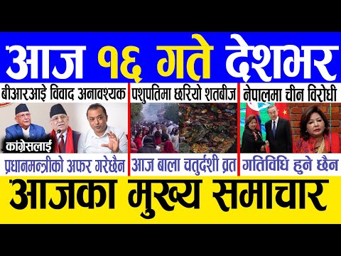 Today news 🔴 nepali news | aaja ka mukhya samachar, nepali samachar live | Mansir 15 gate 2081