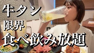 【爆食い】日本一の牛タン食べ放題居酒屋でひたすら食べて飲む