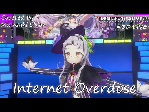 【Murasaki Shion】Internet Overdose (Aiobahn)【Lyrics/EngSub】#3DLIVE