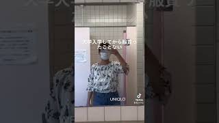 映えない青学生の通学コーデ👖#青学 #青山学院大学