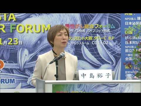 「開会挨拶」中島裕子(司会) / NPO法人腺友倶楽部 理事長 武内 務