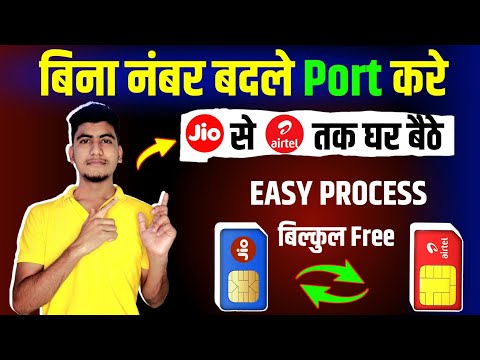 Jio ki sim ko Airtel me kaise port kare | how to port jio sim to Airtel | jio to Airtel port 2025