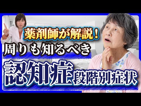 【薬剤師が解説】周りが知るべき！認知症の段階別症状と発症リスクを下げる予防法