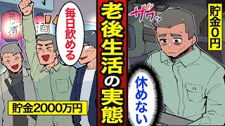 【漫画】貯金額による老後生活のリアルな実態。平均貯金額は2209万…貯金ゼロの割合は18％…【メシのタネ】