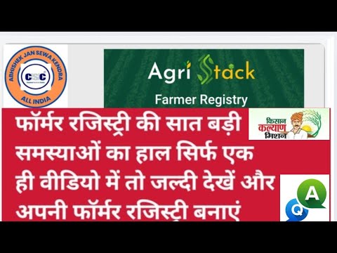 Farmer Registry Server  e sign Problem Solutions | फार्मर आईडी सभी समस्याओं का समाधान  #agristack