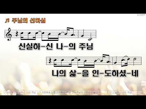 [악보&찬양]  '주님의 선하심'  ( by  - 포도워십 POD Worship)