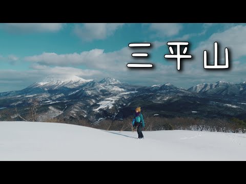 【三平山 (鳥取県)】山頂直下はキレイな雪原が広がっていて、大山がドーンと見えますよ。／Mt.Mihira (Tottori Prefecture)