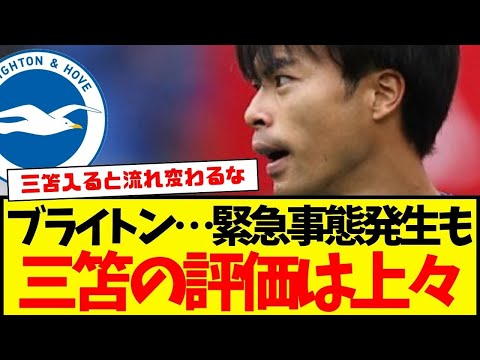 ブライトン三笘薫：途中出場も評価はかなり高め。でもウェルベックの負傷はキツイて…