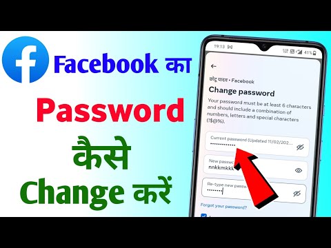 Facebook I'd ka password kaise change kare | facebook ka password kaise change karte hain