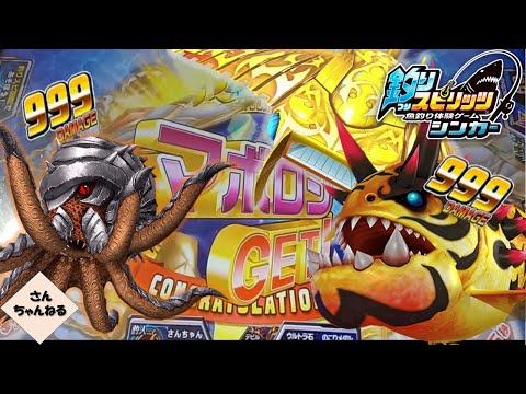 リベンジ成功！！ホワイトアーマーシャチGET！！【実況無】【釣りスピリッツシンカー】