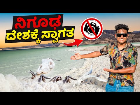 ಈ ಚಿಕ್ 🇩🇯ದೇಶಕ್ಕೆ ಯಾಕೆ ಇಷ್ಟು ಡಿಮ್ಯಾಂಡು? Most Expensive Country | Dr Bro