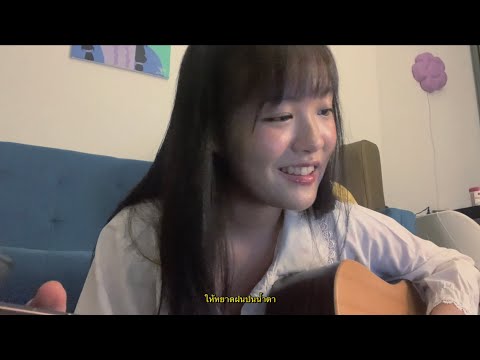 เจ้าท้องฟ้า - paiiinntt (cover)