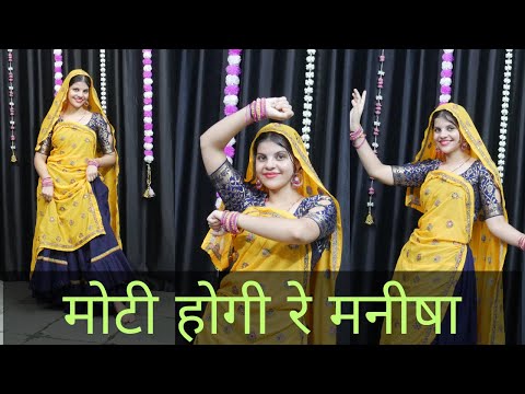 मोटी होगी रे मनीषा Dance II Moti Hogi re Manisha II सिंगर शंकर बिधुडी़ I Dance Cover By Priya Sihara