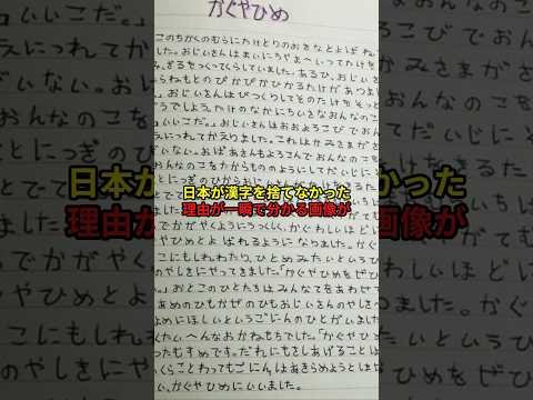 日本が漢字を捨てなかった理由#海外の反応