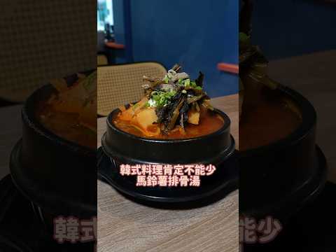 小琉球也能吃到韓式料理了🇰🇷重點是怎麼可以這麼好吃～全島的希望啊！ #美食 #小琉球 #小琉球美食 #花路韓食堂