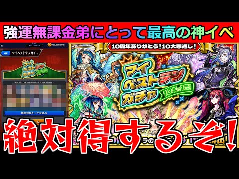 【モンスト】「マイベストテンガチャ」《神ガチャ開催》無課金の弟大チャンス!!ヤクモとルナが欲しい!!まじで頼むぞ【ガチャ】