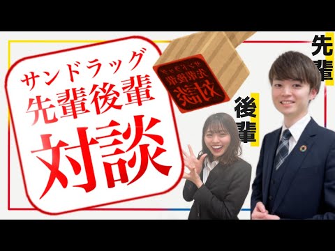 【上司ってどんな人？】サンドラッグの教育者を紹介！/薬剤師/薬学部/就活