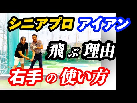 【※7番アイアン】これが本当に正しい右手の使い方