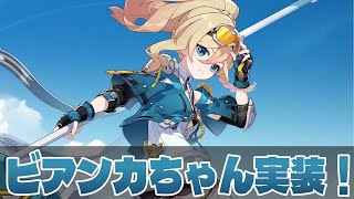 【崩壊3rd】Ver.8.0の新キャラはビアンカちゃん！