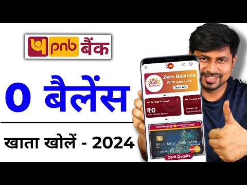 PNB Zero Balance Account Opening Online | PNB Online Account Opening - New Process 2024