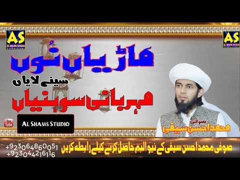 || New Naat 2020 || ماڑیاں نوں سینے لایا مہربانی سوہنیاں|| Sufi M Ahsan Saifi || #01 2020||