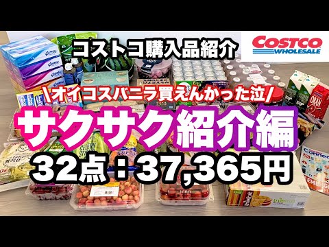 7月コストコ購入品紹介