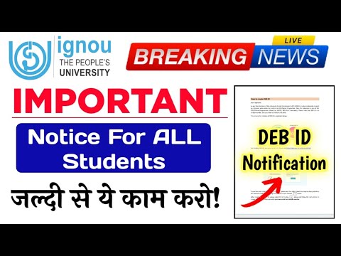 IGNOU Important Notice For All Students- DEB ID कैसे बनाएं? | IGNOU January 2025 Admission Notice