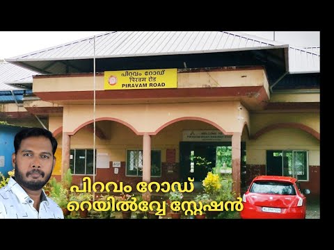 Piravam Road Railway Station// Current Information//Ernakulam Kottayam Railway Line