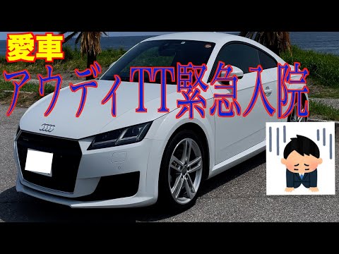 [Sad news] Audi TT Quattro (8S) had to be hospitalized for repairs... [Car repair and maintenance]