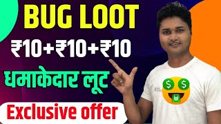 Super Loot ₹10+₹10+₹10~ Unlimited Trick~ Cashback Offer Today~ Bug Loot Offer~ New Earning App ||