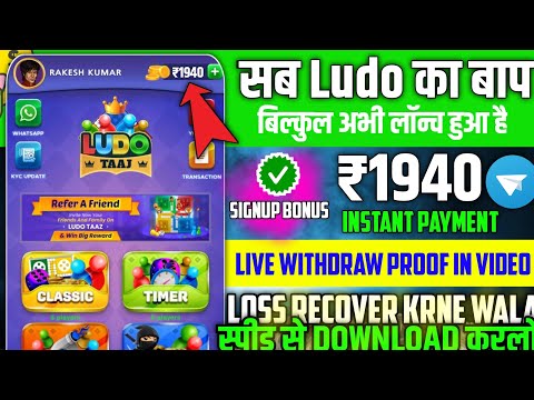 ₹1 Minimum Withdrawal Gaming App | New Ludo Earning App Today | Today New Ludo Earning Apps 2024