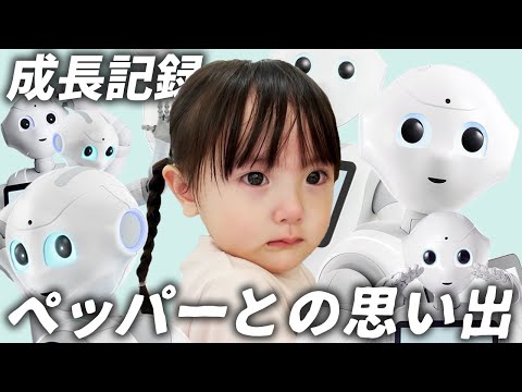 天敵ペッパーとの思い出で振り返る娘の成長記録(1～5歳)【総集編＋】