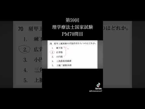 #理学療法士国家試験