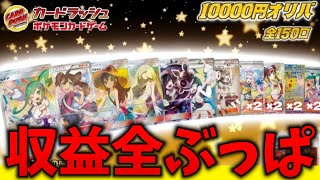 【ポケカ開封】高額オリパに「収益金額全ぶっぱ」で"超弩級の神引き"をしてしまいました…【カードラッシュ/オリパ】